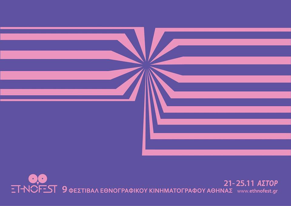 9th Athens Ethnographic Film Festival 2018