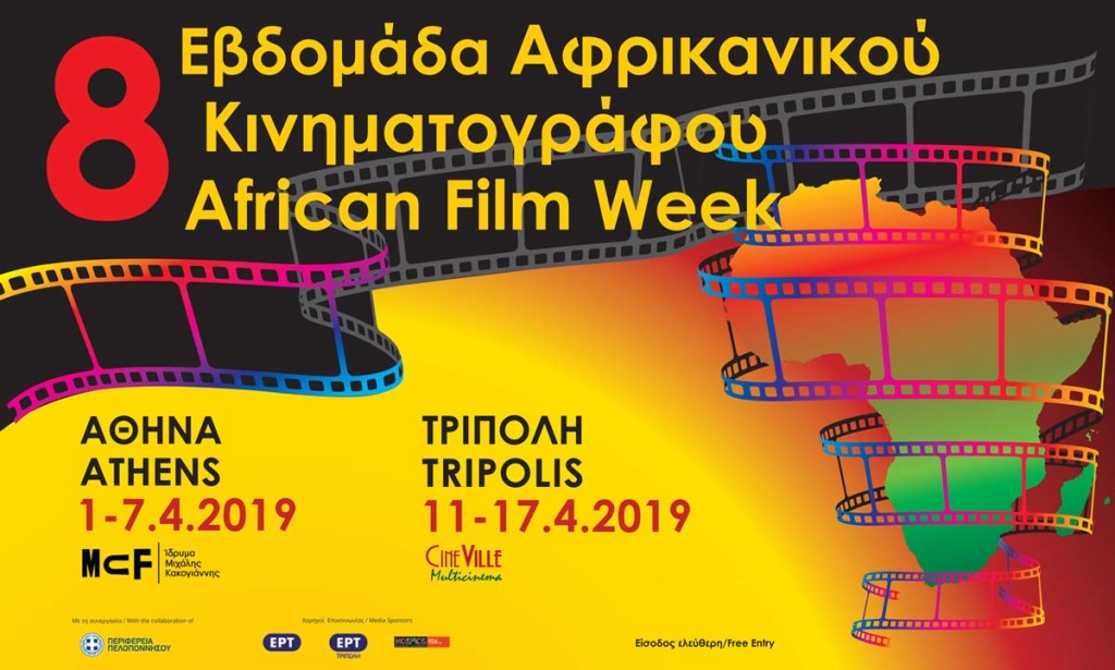 AFRIACN FILM WEEK 2019