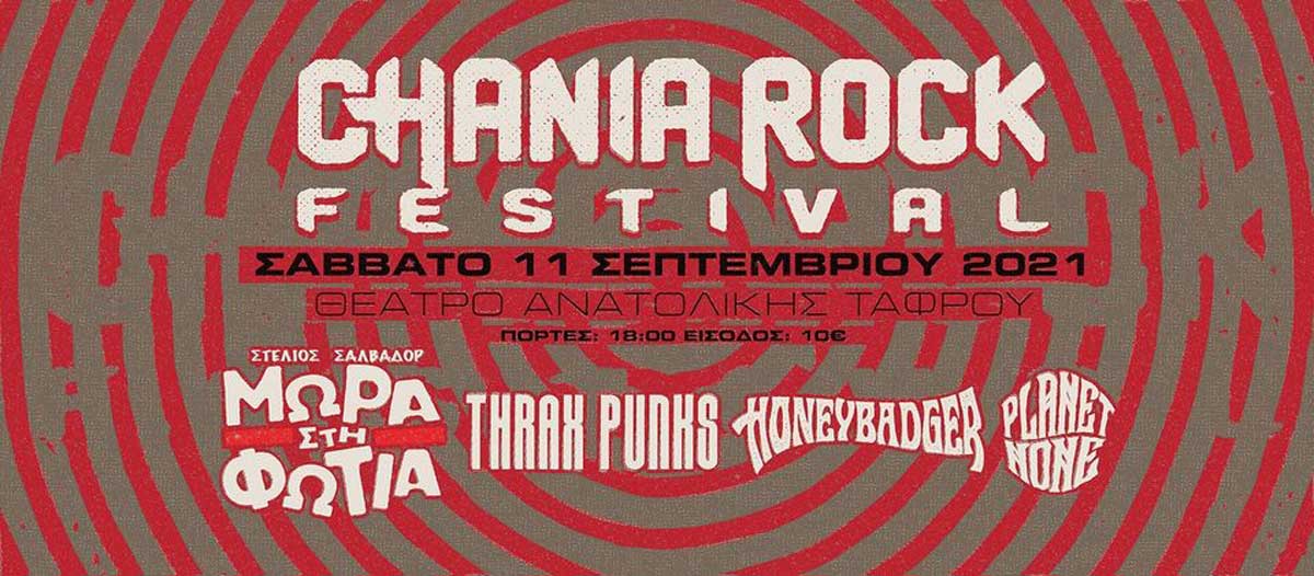Chania Rock Festival 2021
