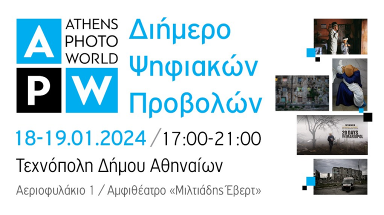 athens photo world 2025